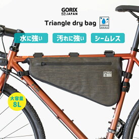 【あす楽（土日祝日も）】GORIX ゴリックス 高防水 ドライ トライアングルバッグ 防水 自転車 8L サイクルバッグ (B13)