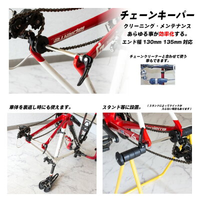 【あす楽】GORIXゴリックスチェーンキーパーチェーン固定エンド幅(130/135mm)メンテナンス洗車輪行GX-3322