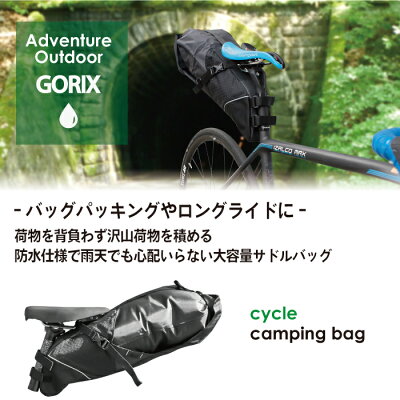 【あす楽】GORIXゴリックス大容量サドルバック8.8L防水仕様大型サドルバックGX-67702【送料無料】
