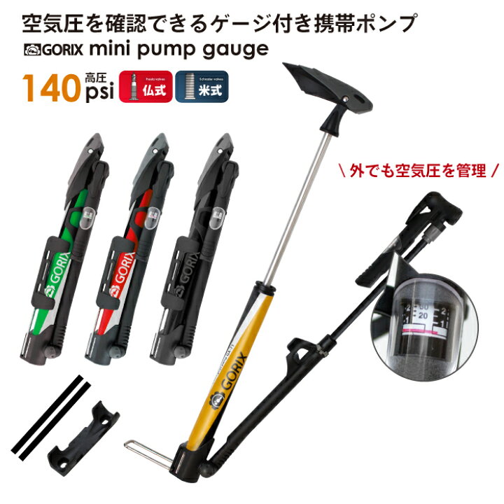 自転車 携帯 空気 入れ