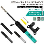 【全国送料無料】GORIX ゴリックス 自転車用携帯ポンプ (GX-74) ホース内蔵 コンパクト 超軽量 仏式バルブ 米式・英式対応 プール ボール 浮き輪 空気入れ ミニポンプ