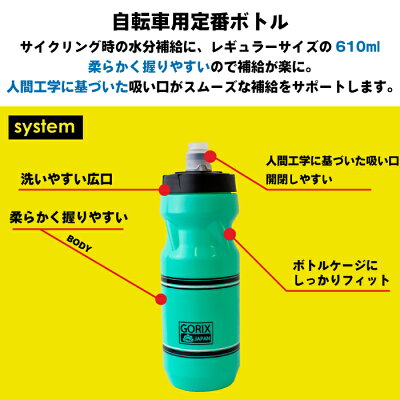 【あす楽】GORIXゴリックス新型自転車ボトル610mlGX-BOTTLEボトル&タイヤレバーセットウォーターボトルチェレステカラーサイクルボトル