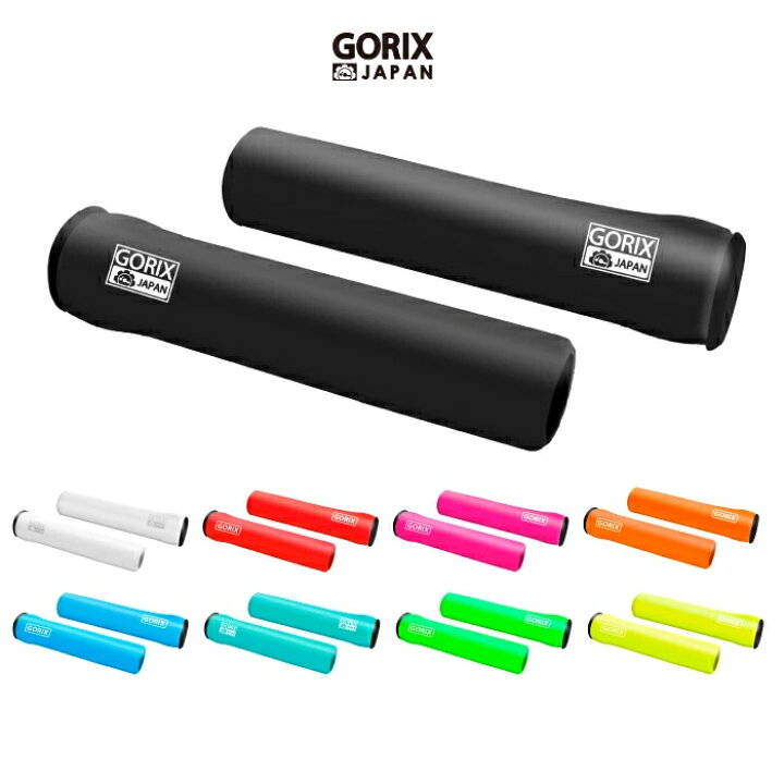 楽天市場 あす楽 Gorix ゴリックス 自転車グリップ シリコン 自転車 グリップ カラーグリップ 9色 ピスト クロスバイク Mtb おしゃれ Gx Gpsr Gorix 公式 楽天市場店