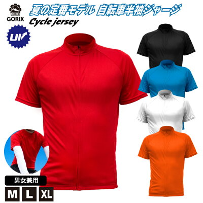 【あす楽】GORIXゴリックスサイクルジャージ半袖夏自転車ウェアUV速乾メッシュ(gx-jaji)