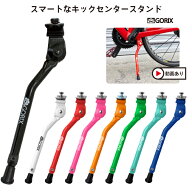 【あす楽 送料無料】【累計5,000個突破】GORIX ゴリックス スマートな自転車スタンド Flamingo GX-KC22AA…