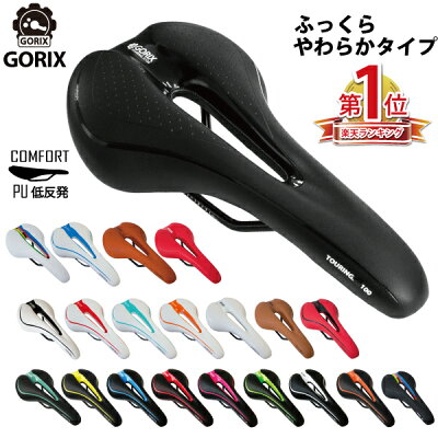 【あす楽送料無料】GORIXゴリックス自転車サドル|サドルクッションママチャリクロスバイクロードバイクマウンテンバイク自転車デザイン穴あき柔らかいお尻痛くないやわらかい痛くない交換GX-C19