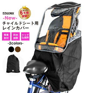 子供乗せ自転車 後ろ カバーの通販 価格比較 価格 Com