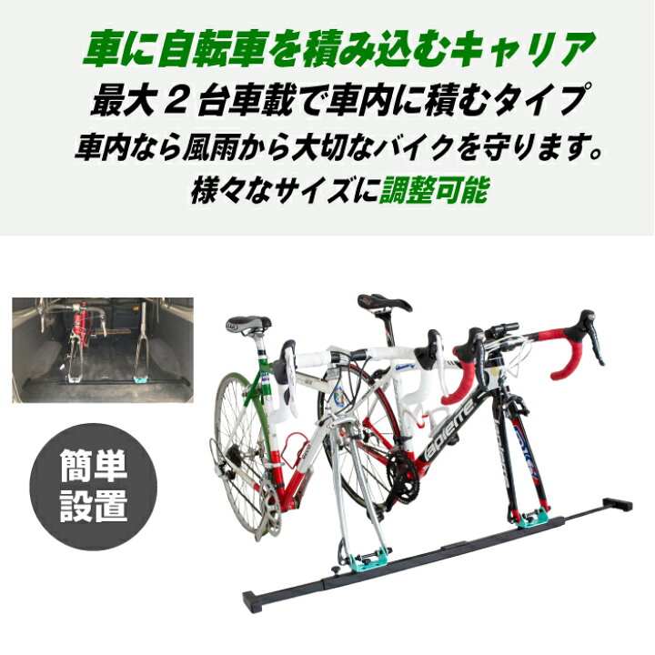 楽天市場 あす楽 送料無料 Gorix ゴリックス 自転車車載キャリア 2台積み 車内用サイクルキャリア 自動車 ロードバイク Sj 0121 Sj 8016 2 Gorix 公式 楽天市場店