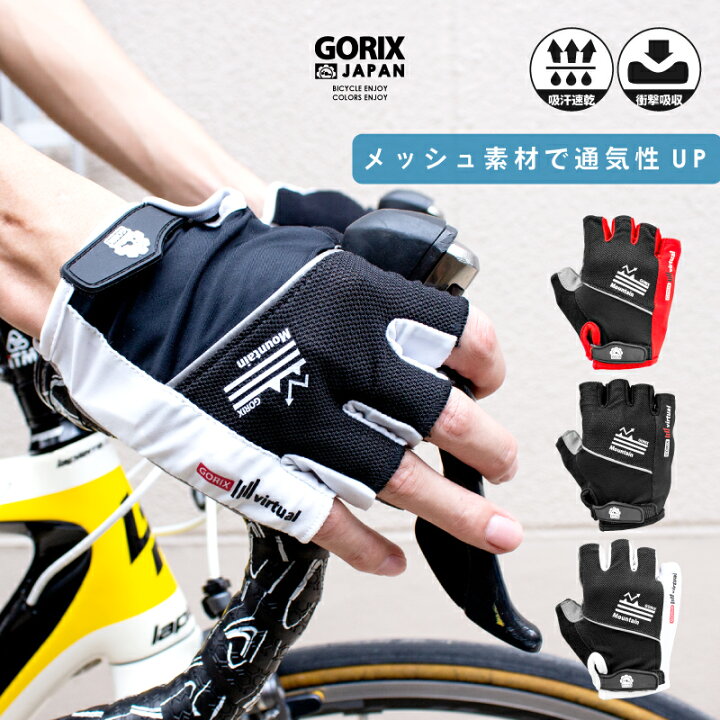 楽天市場 全国送料無料 Gorix ゴリックス サイクリンググローブ 衝撃吸収 Gelパッド 指切りグローブ 速乾 自転車 涼しいメッシュ 夏用 男女兼用 おしゃれ Gw Ts7049 Gorix 公式 楽天市場店