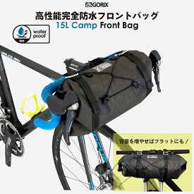 【スーパーセール限定価格】GORIX ゴリックス フロントバッグ 防水 自転車 ハンドルバッグ 15L バイクパッキング バッグ (B11)