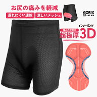 【全国送料無料】ゴリックス サイクルパンツ インナーウェア 【超極厚3Dメガパッド】サイクル インナーパ…