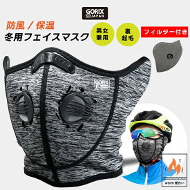 GORIX ゴリックス 冬用フェイスマスク スポーツマスク 自転車 ロードバイク [ 呼吸弁付き フィルター付き 裏起毛 防寒 保温 防風] (GW-BaH222) 冬マスク 耳あて マスク代わり 通勤通学 耳まで暖かい 男女兼用 スノボ バイクなど　花粉