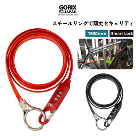 【あす楽（土日祝日も）】GORIX ゴリックス 自転車 鍵 ワイヤーロック ダイヤル式 (GX-3001) 長い1800mm ロードバイク・盗難防止・ダイヤルロック