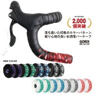 【全国送料無料】【累計2,000個突破】ゴリックス バーテープ ロードバイク 2mm 薄手 自転車 【バラ柄デザ…