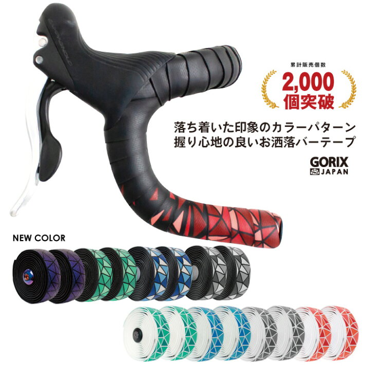 楽天市場 全国送料無料 累計2 000個突破 Gorix ゴリックス ロードバイク バーテープ Gx Bara バラ柄 自転車テープ おしゃれ 2カラー 衝撃吸収 グリップ力 シンプルデザイン Gorix 公式 楽天市場店