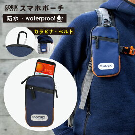 【あす楽（土日祝日も）】GORIX ゴリックス スマホポーチ 防水 (GX-BKPB) 3way かばん取付け おしゃれ 財布 スマートフォンポーチ ウェスト スマホ入れ (カラビナ&ベルト付)スポーツ