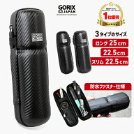 GORIX ゴリックス ツールケース 自転車 大容量 ツールボトル ロング 25cm 22.5cm スリム ボトルケージ 防…