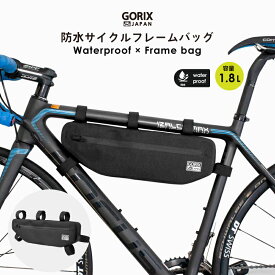 【送料無料】ゴリックス フレームバッグ 自転車 防水 (GX-FB43)トップチューブバッグ サイクルバッグ ロードバイク・MTB・クロスバイク・トライアングルバッグ GORIX (股の下の力持ち)