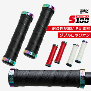 【全品ポイント5倍 マラソン期間中】【全国送料無料】GORIX ゴリックス 自転車グリップ バーテープ (GX-GP070 TYPE-S100)クロスバイク mtb おしゃれ グリップ交換 グリップ力 オイルスリックリング