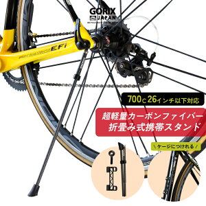 GORIX SbNX ]ԃX^h gуX^h y J[{t@Co[Yf@ (GX-Q19M) ܂肽݃X^h [hoCN X^h uPbgt NXoCN 700c 26C`ȉΉ 
