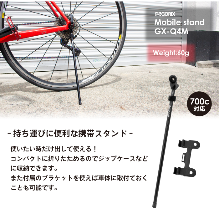 送料無料新品 GORIX 自転車スタンド GX-Q4M ロードバイク スタンド クロスバイク 携帯スタンド 自転車 軽量 持ち運び 車体スタンド 携帯 