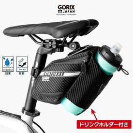 【あす楽（土日祝日も）】GORIX ゴリックス サドルバッグ 自転車 防水・撥水 ロードバイク (GX-SB32) ボトル入れ付き [ 大容量・小物収納・反射・軽量・水筒入れ ]ボトルホルダー サドルバッグ リアバッグ クロスバイク