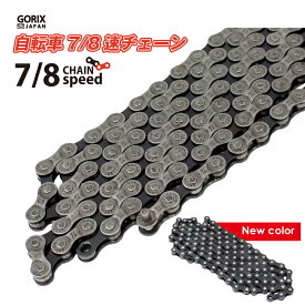 【全国送料無料】GORIX ゴリックス チェーン 自転車 7/8速 自転車チェーン シマノ/スラム/カンパ対応 自転車 チェーン交換 (GX-7/8SC)【ネコポス】
