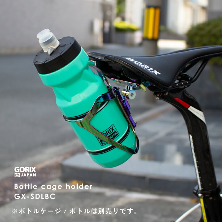 【全国送料無料】GORIX ゴリックス ボトルケージホルダー サドル用 自転車 (GX-SDLBC) ボトルケージシステム ボトルホルダー [角度調整可能 軽量 取付簡単 マウント ロードバイク mtb クロスバイク他自転車に ケージ穴増設 GORIX 公式 調整可能な自転車の水のボトルケージホルダーアダプターmtbロードバイクのハンドルバーの瓶のボトルホルダーシートポストボトルマウント 通学 通勤 サイクリング アウトドア レース 競技用