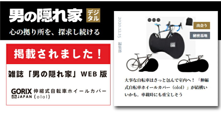 楽天市場】【送料無料】GORIX ゴリックス 伸縮式自転車ホイールカバー 