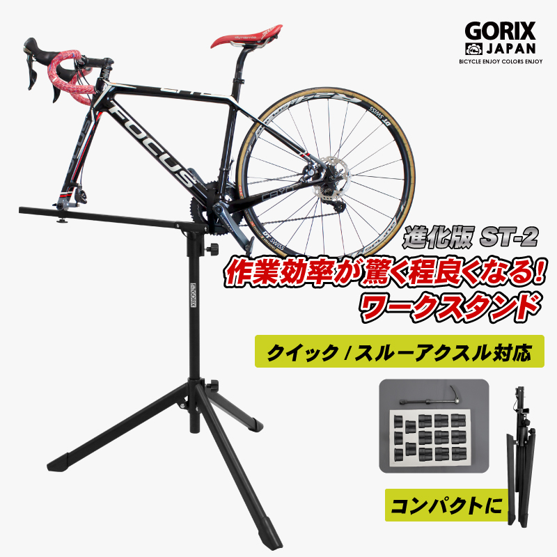 GORIX ゴリックス 自転車整備台 メンテナンススタンド ワークスタンド 改良版 NEW (ST-2) [QRクイック・スル−アクスル両方対応] ロードバイク・洗車・メンテナンス・ディスクブレーキ自転車