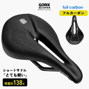 【送料無料】ゴリックス サドル 自転車 カーボンサドル 炭素繊維 超軽量 (GO.643double(フルカーボン)) ショートノーズ 幅広タイプ 穴あき ロードバイク 軽い 衝撃吸収 自転車サドル交換 おしゃれ 防水PUレザー ブラック クロスバイク mtb GORIX