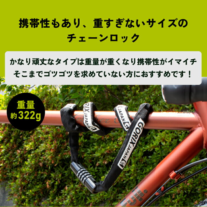 楽天市場】GORIX ゴリックス チェーンロック 自転車 ダイアル式 鍵 