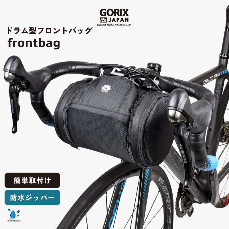 GORIX ゴリックス フロントバッグ 自転車 防水ジッパー (GX-B15) ハンドルバッグ ロードバイク　クロスバイク他 安定 ドラム型 ブラック 自転車通勤 サイクリング シンプルデザイン