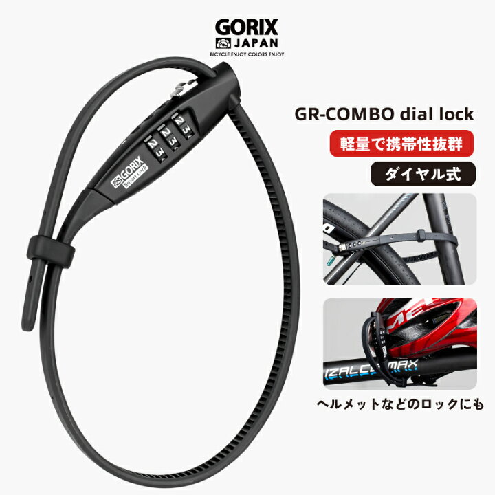 楽天市場】GORIX ゴリックス ダイヤルロック 自転車 鍵 ダイアル式 