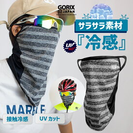 【全国送料無料】GORIX ゴリックス フェイスマスク 夏用 冷感 インナー 涼しい接触涼感 スポーツ uvカット UPF50+ バラクラバ マスク ズレない (GW-SuMimi) 自転車 バイク メンズ レディース 日焼け防止 熱中症対策 紫外線対策 吸汗速乾【定形外郵便】