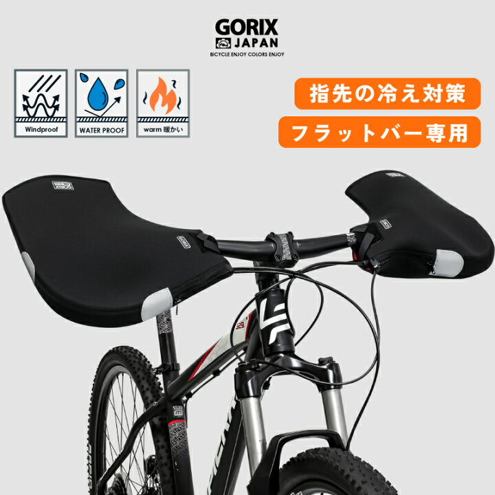 GORIX ゴリックス ハンドルカバー 自転車 冬用 フラットハンドル用  