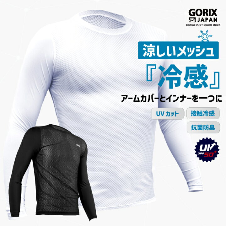 楽天市場 Gorix ゴリックス インナーシャツ 冷感 涼しいメッシュ スポーツウェア インナー メンズ レディース Gori Tex 自転車 Uvカット 夏用 長袖 Tシャツ ホワイト 日焼け対策 接触冷感 汗 Gw Ts1 ゴルフ 釣り 屋外作業 ロードバイク ランニング Gorix 公式 楽天市場店