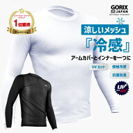 【全国送料無料】ゴリックス インナーシャツ 冷感 インナー 涼しいメッシュ スポーツウェア インナー メ…