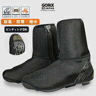 GORIX ゴリックス 自転車 シューズカバー 冬 防寒 防風 保温 撥水 ビンディングシューズ対応 ロードバイ…