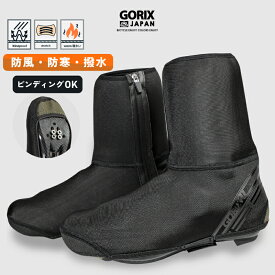 GORIX ゴリックス シューズカバー ロードバイク 冬用 自転車 mtb (GW-WSC TALL)暖かい [ 防風・防寒・保温効果・防水ファスナー撥水加工] 滑り止め ビンディングシューズ対応 サイクルシューズカバー メンズ レディース