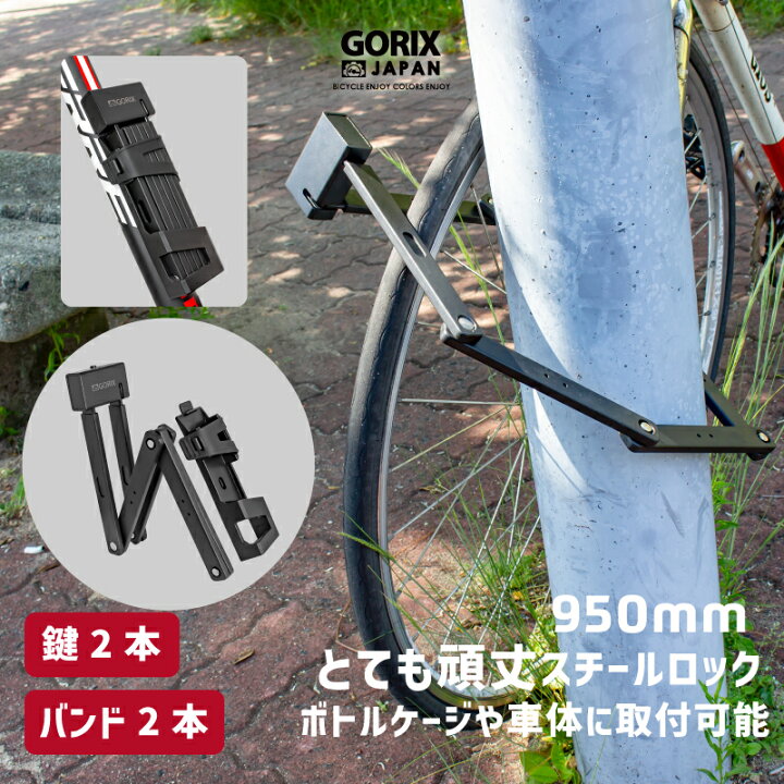 楽天市場】【あす楽 送料無料】GORIX ゴリックス 自転車 鍵 カギ 錆び  