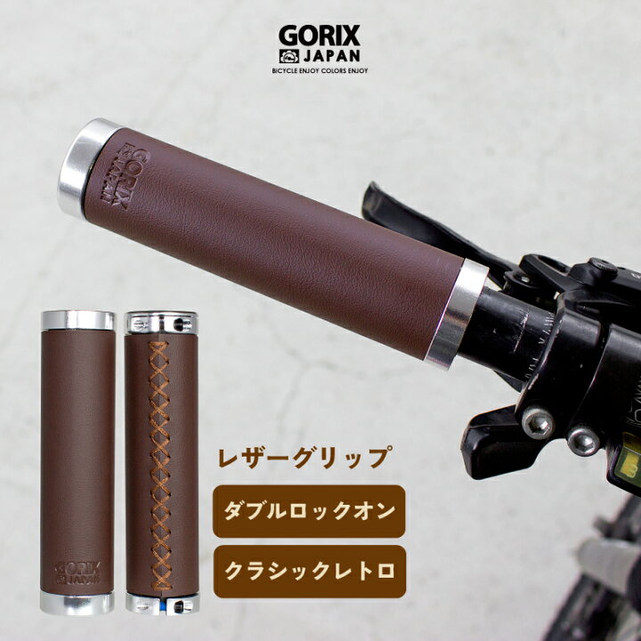 楽天市場 全国送料無料 Gorix ゴリックス 自転車 レザーグリップ 革 筒型 レザー グリップ ブラウン Gx 500 Lxs アンティーク グリップ おしゃれ ダブルロックオン ネジ固定 クラシックレトロ グリップ交換 自転車グリップ Gorix 公式 楽天市場店 楽天市場 全国送料無料 Gorix ゴリックス 自転車 レザーグリップ 革 筒型 レザー グリップ ブラウン Gx 500 Lxs アンティーク グリップ おしゃれ ダブルロックオン ネジ固定 クラシックレトロ グリップ交換 自転車グリップ Gorix 公式 楽天市場店