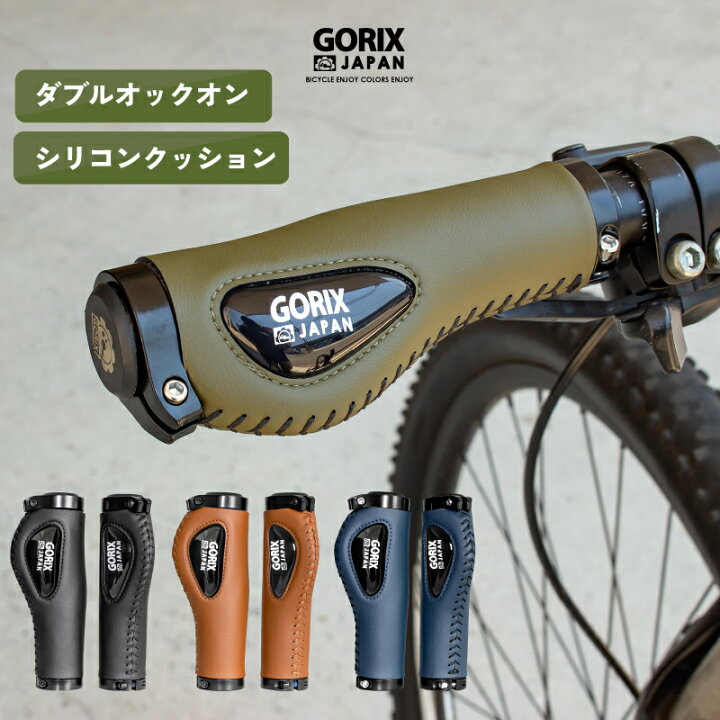 楽天市場】ゴリックス グリップ クロスバイク 自転車 エルゴ レザー 