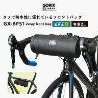 【ポイント10倍】【送料無料】ゴリックス フロントバッグ 防水 自転車 フレームバッグ (GX-BF51) 2L ロー…