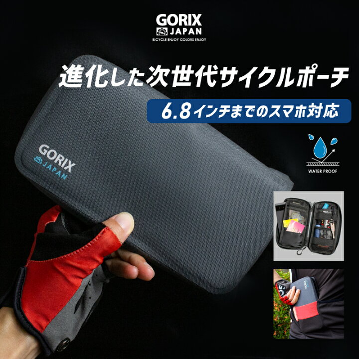 楽天市場】【あす楽】GORIX ゴリックス 薄型サイクルポーチ 高防水 スマホケース 大容量 ケース 自転車 スポーツ ポーチ 鍵 財布 ポーチ(GX-BSZG)カードケース サイクルウォレット ロードバイク 小物ケース おしゃれ アウトドア 高防水生地 自転車通勤 旅行 ガジェット ... 楽天市場】【あす楽】GORIX ゴリックス 薄型サイクルポーチ 高防水 スマホケース 大容量 ケース 自転車 スポーツ ポーチ 鍵 財布 ポーチ(GX-BSZG)カードケース サイクルウォレット ロードバイク 小物ケース おしゃれ アウトドア 高防水生地 自転車通勤 旅行 ガジェット ...