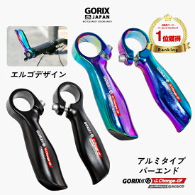 【全品ポイント5倍 マラソン期間中】【送料無料】ゴリックス 自転車 バーエンドバー アルミ合金 エルゴデザイン (GX-Change-UP) GORIX 軽量 エンドバー おしゃれ オイルスリック マットブラック クロスバイク mtb