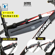 フレームバッグ 自転車 防水撥水 ロードバイク スリム ロングサイズ(GX-FBLONG) ゴリックス 耐久性 トッ…