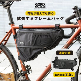 【あす楽（土日祝日も）】GORIX ゴリックス フレームバッグ 自転車 ロードバイク 拡張 大きくなる 可変式 撥水加工 防水ジッパー(GX-FB PELICAN)大容量3.5L 軽量 おしゃれ トップチューブバッグ サイクルバッグ トライアングル