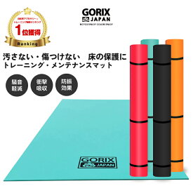 【あす楽 送料無料】【累計4,000個突破】GORIX ゴリックス トレーニングマット 自転車 (GX-MAT) 折りたたみ式・サイクルマット・エアロバイク・ヨガ・室内スポーツ 防振 防音 床の保護マット メンテナンス ローラー台