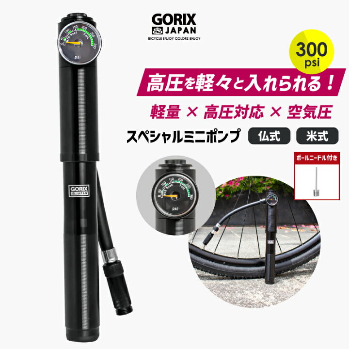 楽天市場】【送料無料】GORIX ゴリックス 自転車携帯空気入れ 圧力計 